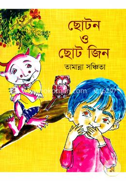 ছোটন ও ছোট জিন 
