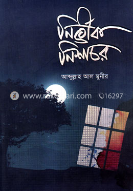 নির্ভীক নিশাচর image
