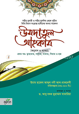 উমদাতুল আহকাম image