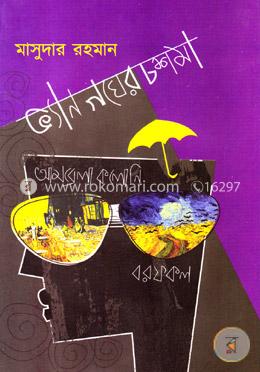 ভ্যান গঘের চশমা