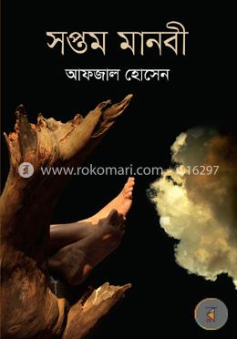 সপ্তম মানবী image