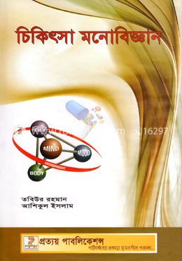 চিকিৎসা মনোবিজ্ঞান