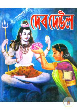 দেব দেউল