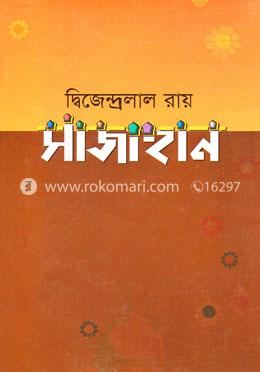 সাজাহান image