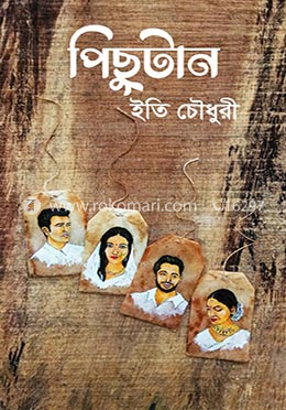 পিছুটান image