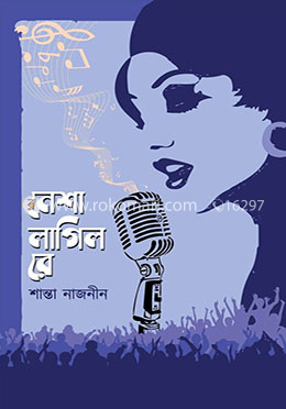 নেশা লাগিল রে