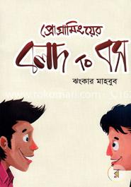 প্রোগ্রামিংয়ের বলদ টু বস
