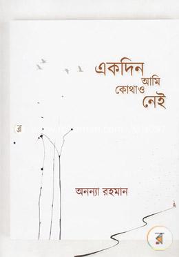 একদিন আমি কোথাও নেই image