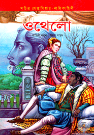 ওথেলো image