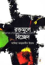 রক্তমূলে বিচ্ছেদ image