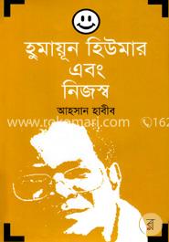 হুমায়ূন হিউমার এবং নিজস্ব image