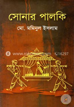 সোনার পালকি