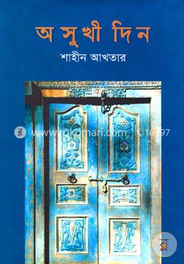 অসুখী দিন image
