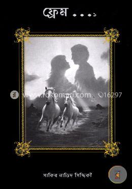 ফ্রেম ...১ image