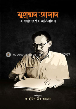 মুহাম্মদ আসাদ: বাংলাদেশের অভিবাদন