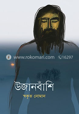 উজানবাঁশি image