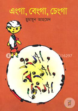 এংগা, বেংগা, চেংগা image