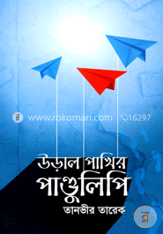 উড়াল পাখির পাণ্ডুলিপি image