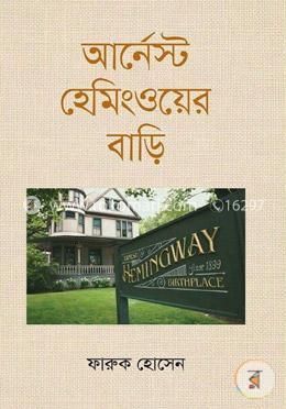 আর্নেস্ট হেমিংওয়ের বাড়ি image