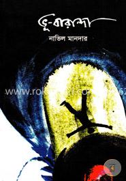 ভূ-বারান্দা image