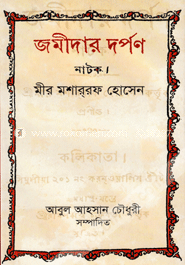 জমীদার দর্পণ