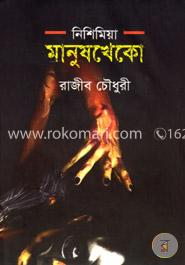 নিশিমিয়া : মানুষখেকো image