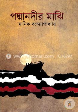 পদ্মানদীর মাঝি