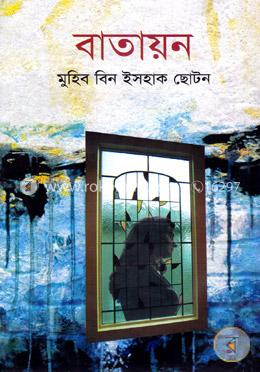 বাতায়ন