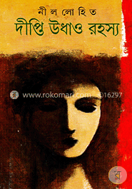 দীপ্তি উধাও রহস্য image