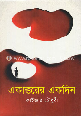 একাত্তরের একদিন