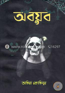 অবয়ব
