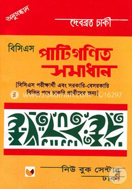 বিসিএস পাটিগণিত সমাধান
