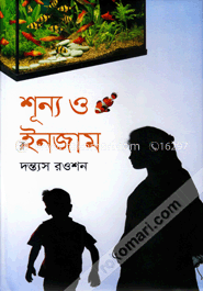 শূন্য ও ইনজাম image