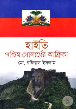 হাইতি: পশ্চিম গোলার্ধের আফ্রিকা