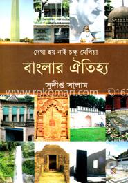 দেখা হয় নাই চক্ষু মেলিয়া বাংলার ঐতিহ্য
