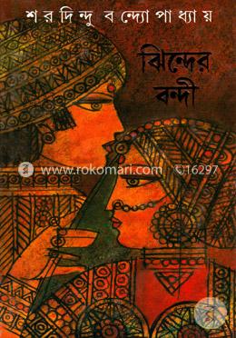 ঝিন্দের বন্দী image