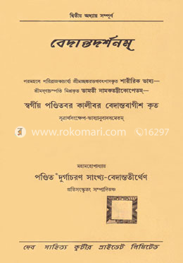 বেদান্ত দর্শন (২) image