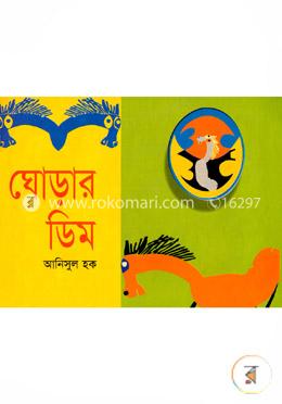 ঘোড়ার ডিম image
