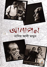 আলাপন image