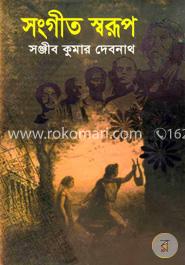 সংগীত স্বরূপ image