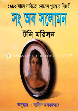 সং অব সলোমন