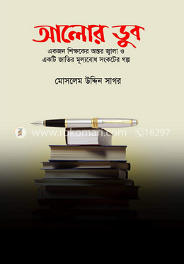 আলোর ডুব