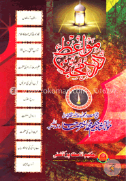 مواعظ درد محبت الجزء الثامن (মাওয়ায়েজে দারদে মুহাব্বাত ৮ম খণ্ড) image