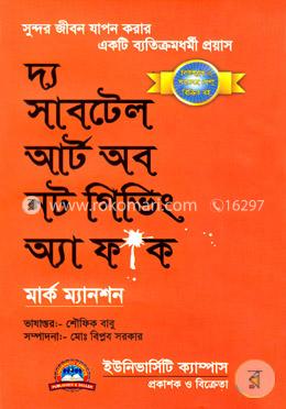 দ্য সাবটেল আর্ট অব নট গিভিং অ্যা ফাক