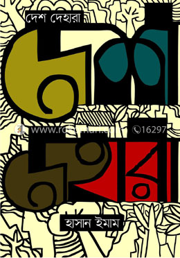 দেশ দেহারা 
