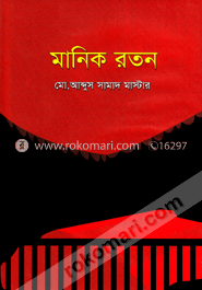 মানিক রতন image