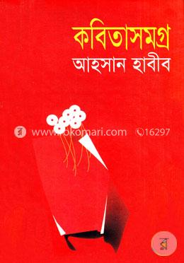 কবিতাসমগ্র