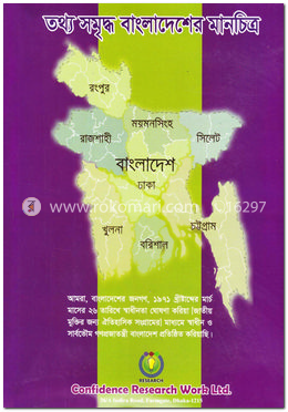 তথ্য সমৃদ্ধ বাংলাদেশের মানচিত্র