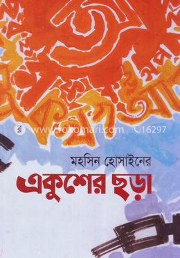 একুশের ছড়া