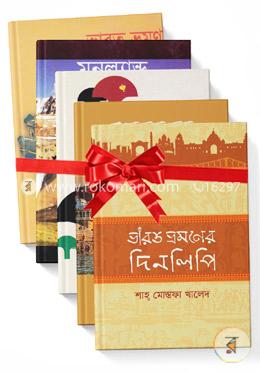 ভারত ভ্রমণ সম্পর্কে জানতে পড়ুন রকমারি বেস্টসেলার ৫টি বই image